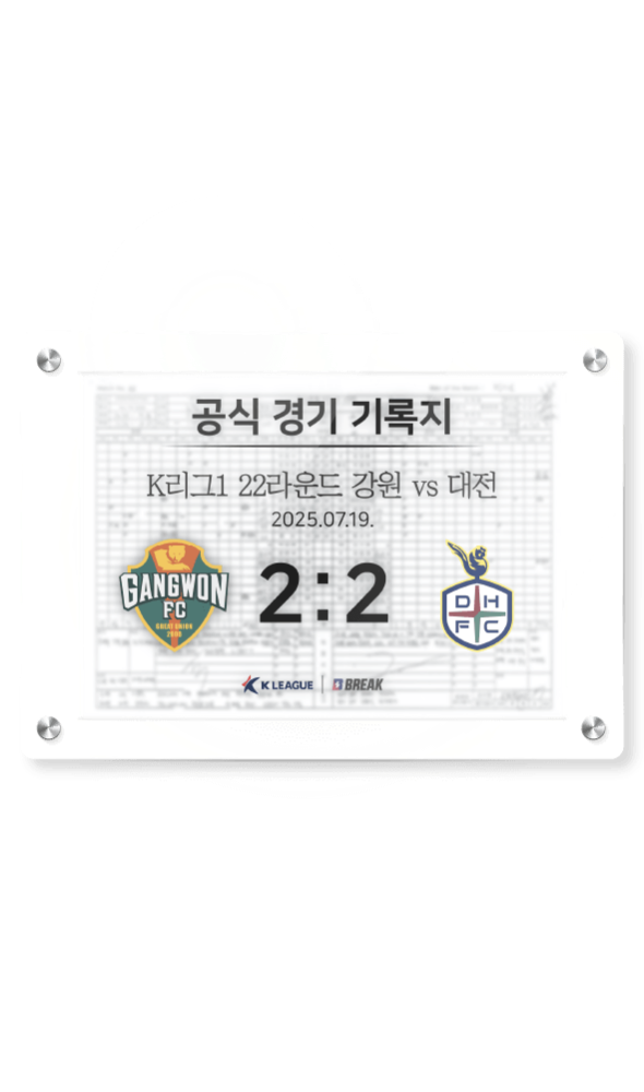 2025 K리그1 7월 19일 강원 vs 대전 경기 기록지